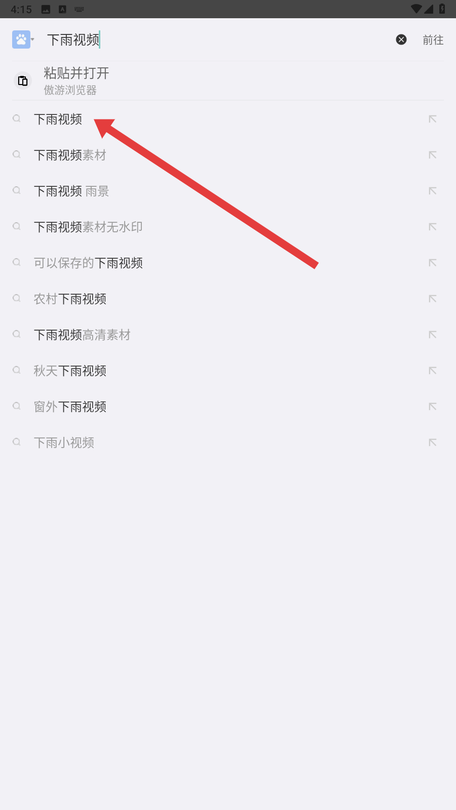 傲游浏览器安卓版说明图2