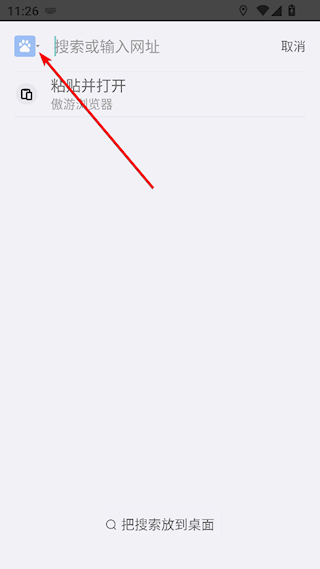 傲游浏览器安卓版说明图6