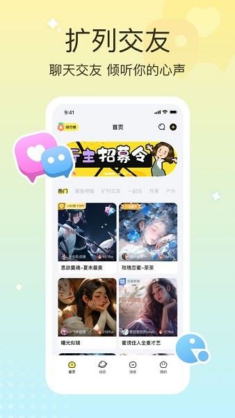 云朵派对截图4
