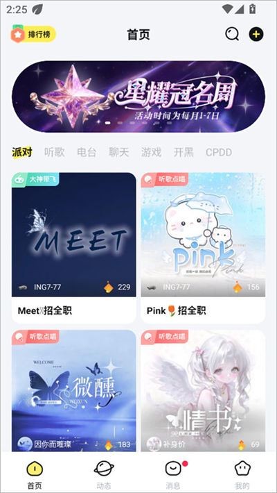 云朵派对说明图2