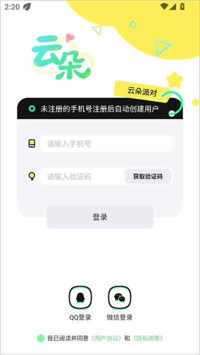 云朵派对说明图1