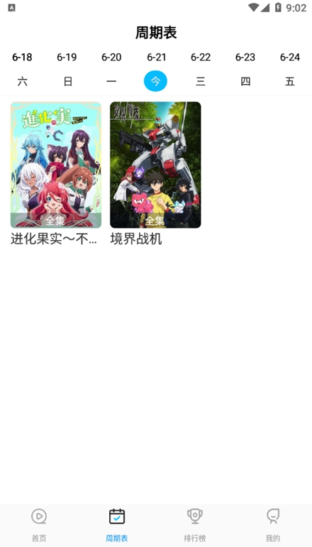 星星动漫新番动漫说明图2