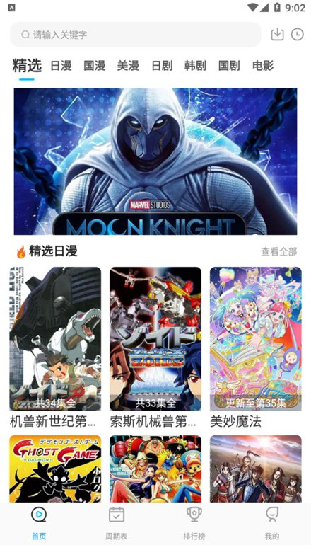 星星动漫新番动漫说明图3