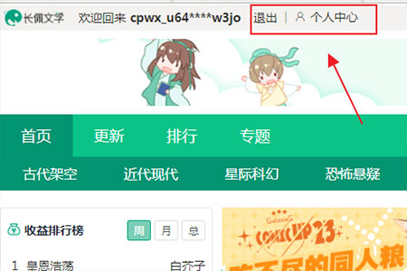 长佩文学城手机版说明图3