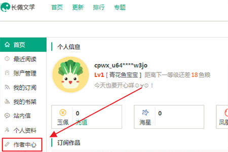 长佩文学城手机版说明图4