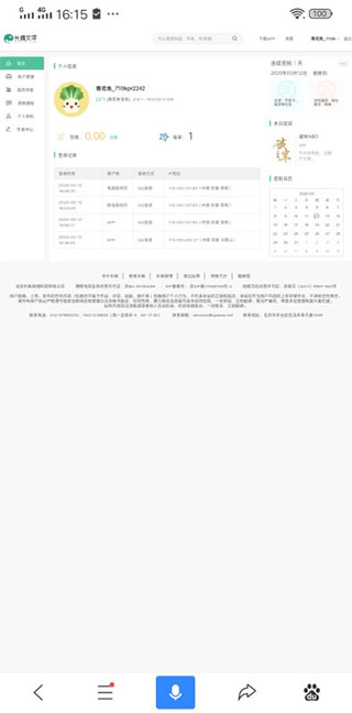 长佩文学城手机版说明图9