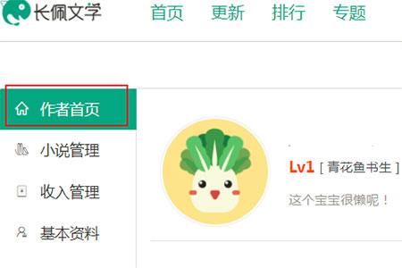 长佩文学城手机版说明图8