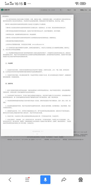 长佩文学城手机版说明图10