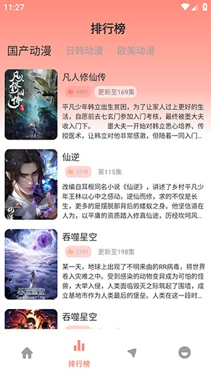 风车动漫纯净版说明图3