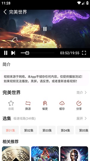 风车动漫纯净版说明图5