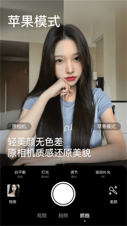 美颜相机说明图1