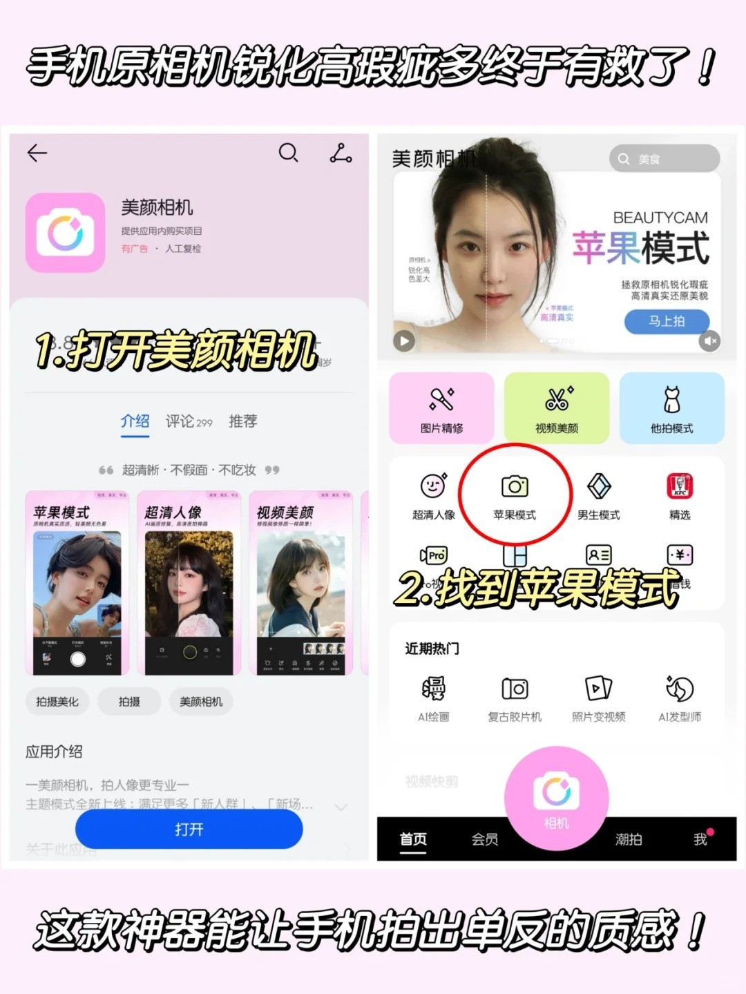 美颜相机说明图2