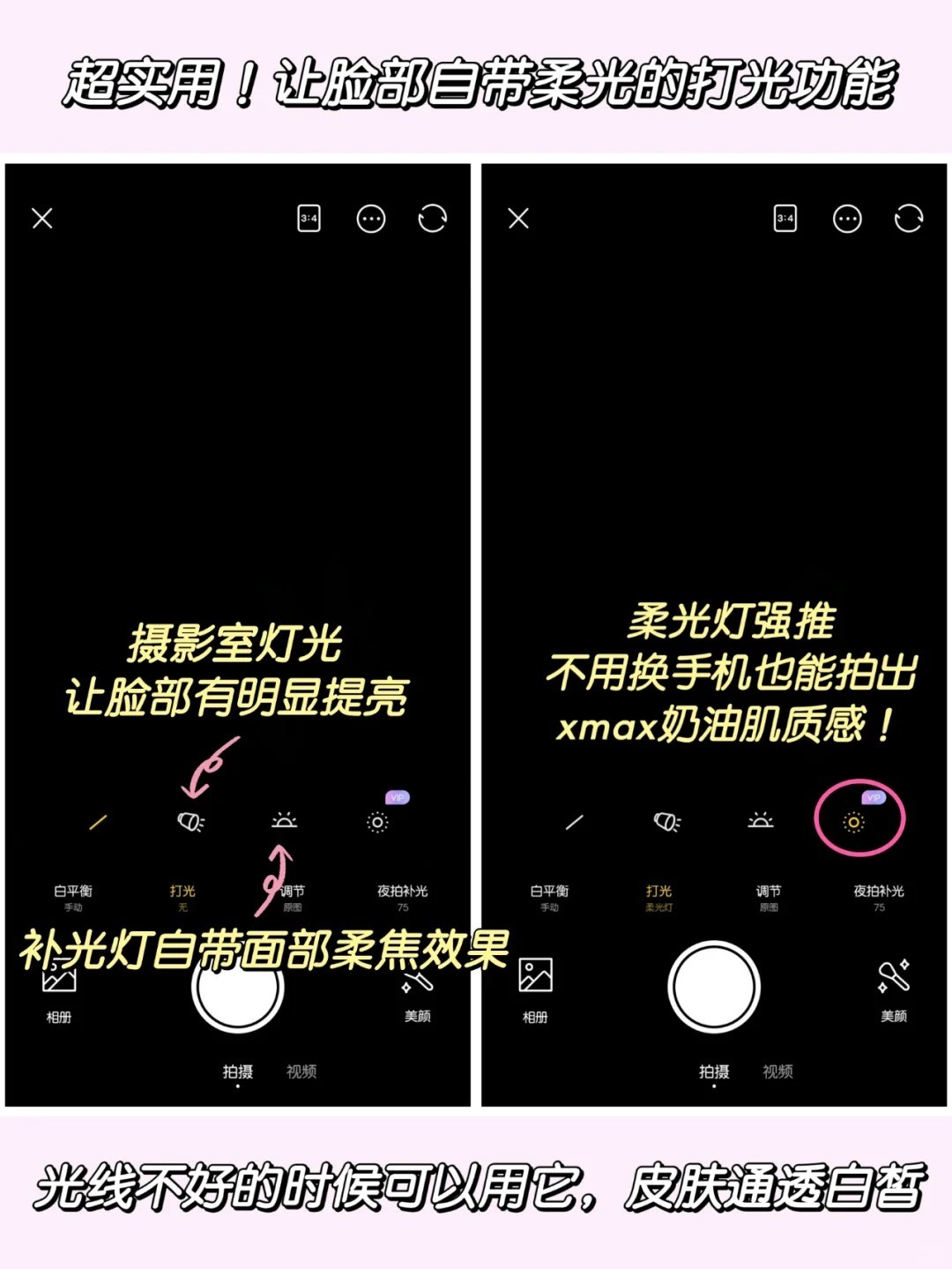 美颜相机说明图6