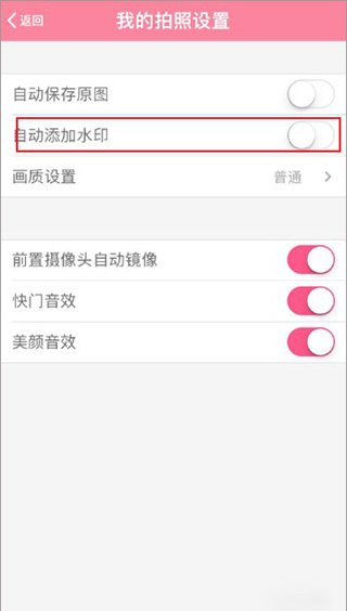 美颜相机说明图12