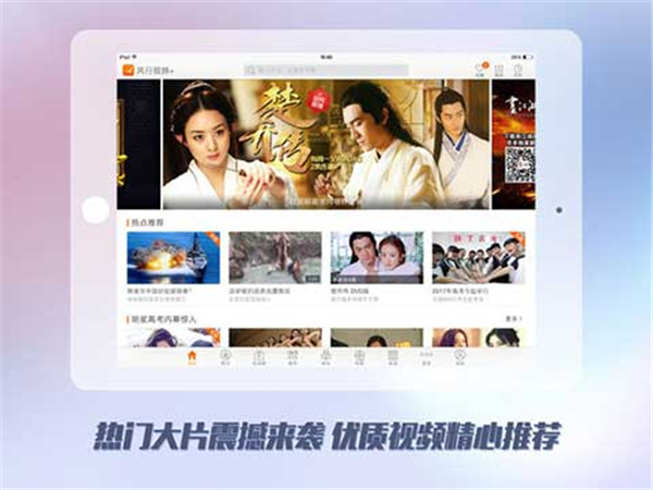风行视频HD极速版截图3