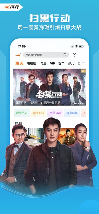 风行视频HD极速版说明图1
