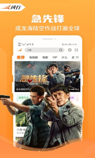 风行视频HD极速版说明图2