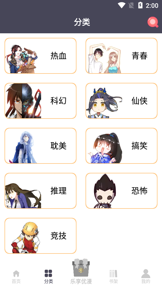 慕客漫画app截图3