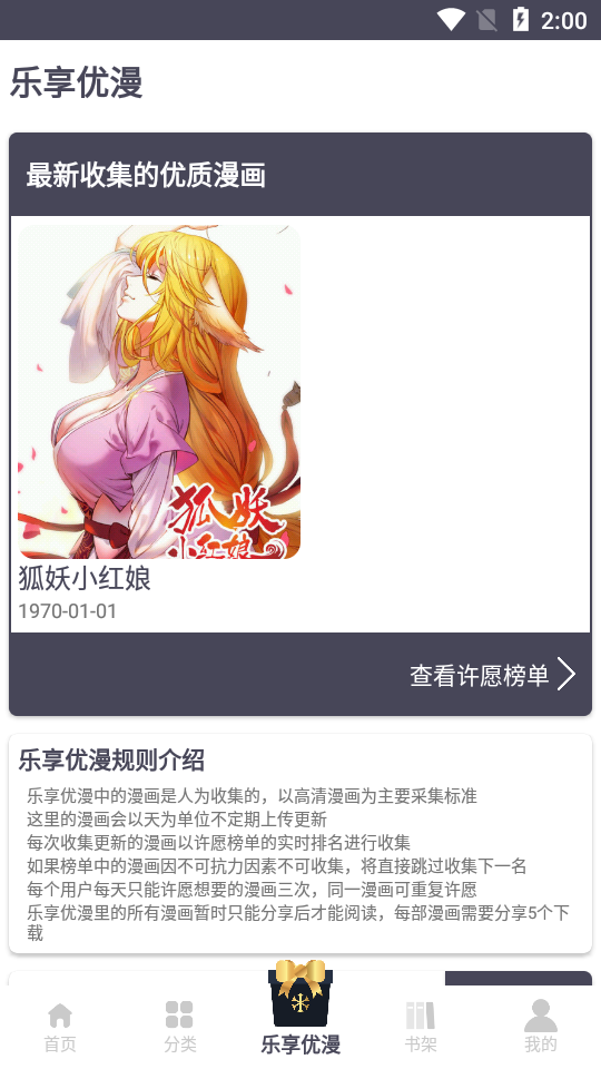 慕客漫画app截图2