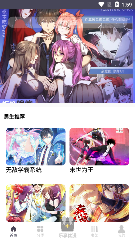 慕客漫画app截图1