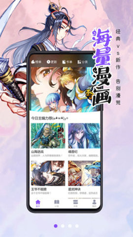 慕客漫画app说明图1