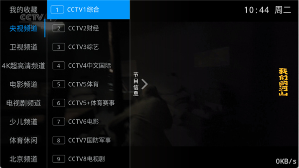 兔兔tv电视版截图4