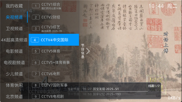 兔兔tv电视版截图2