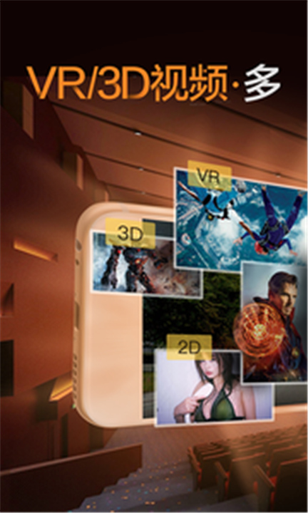 暴风魔镜VR截图3