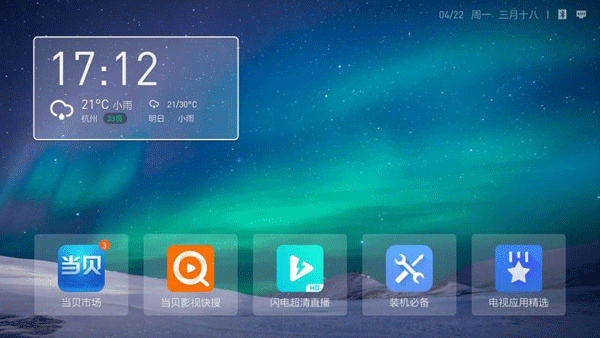 当贝桌面纯净版截图1