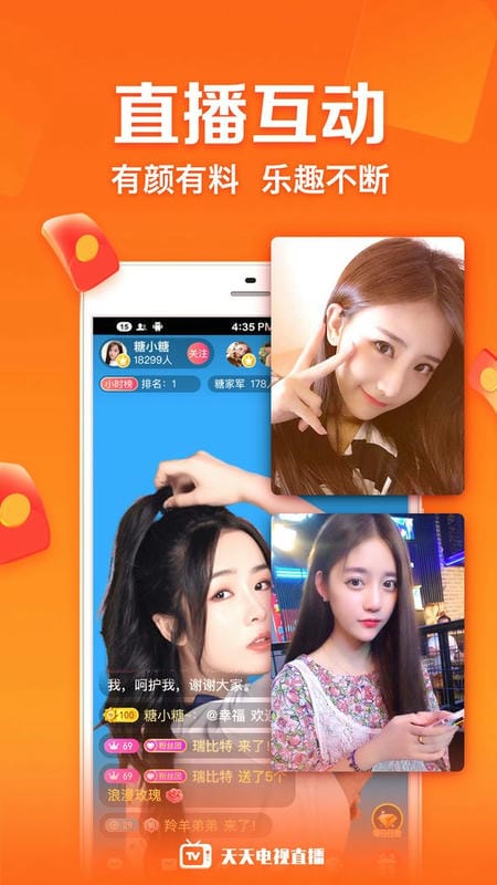 天天电视直播TV版截图3