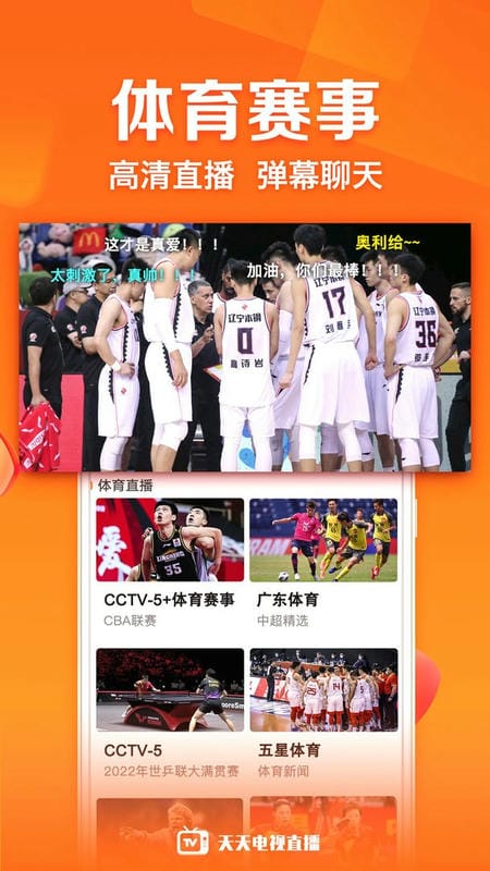 天天电视直播TV版截图1