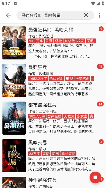 奇酷阅读精简版说明图2