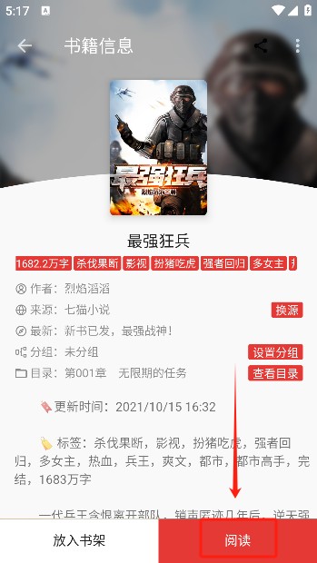 奇酷阅读精简版说明图3