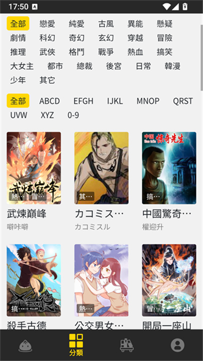 包子漫画下拉式阅读截图3