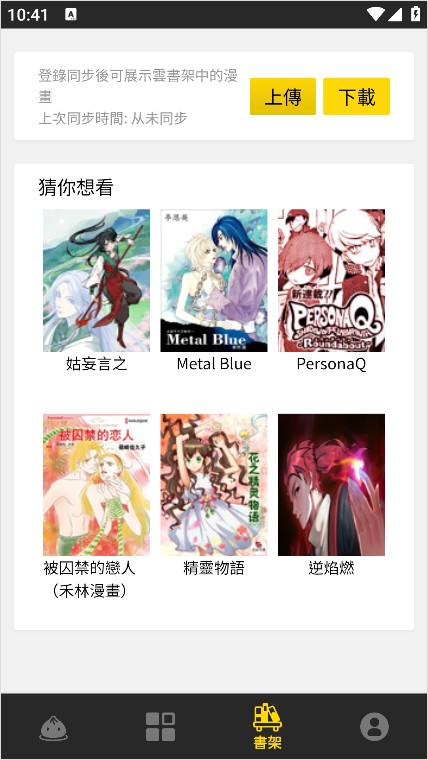 包子漫画下拉式阅读说明图3