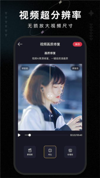 画质修复大师软件截图5
