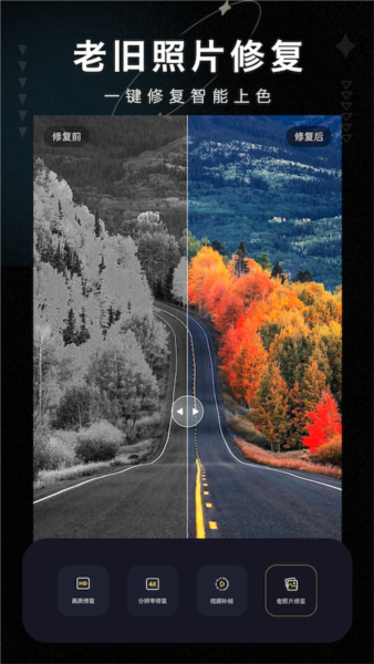 画质修复大师软件截图4