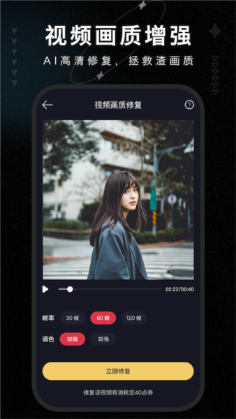 画质修复大师软件截图2