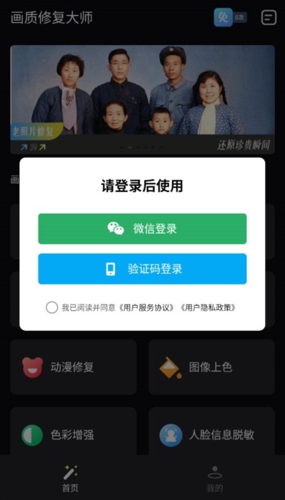 画质修复大师软件说明图1