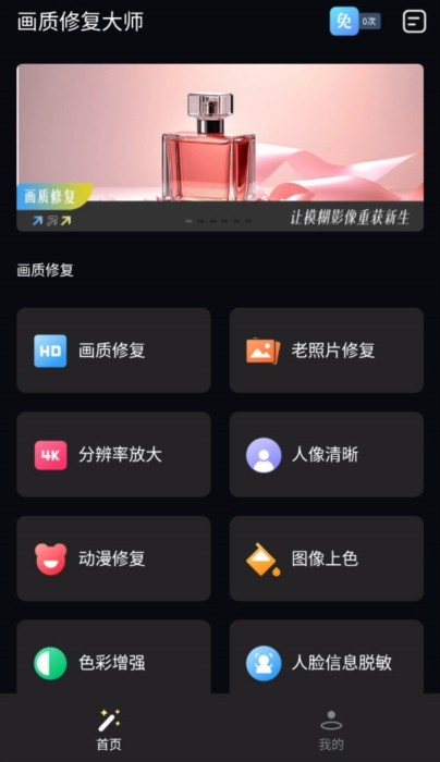 画质修复大师软件说明图2