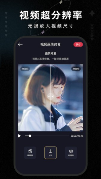 画质修复大师软件说明图3