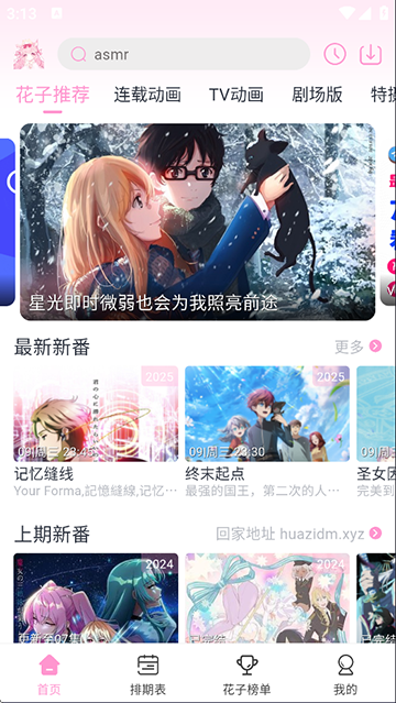 花子动漫播放器截图4