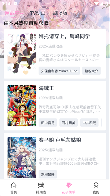 花子动漫播放器截图3