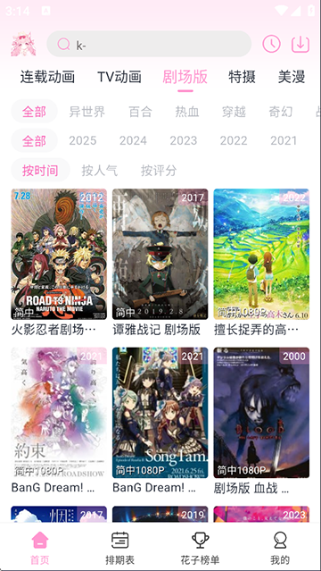 花子动漫播放器截图2