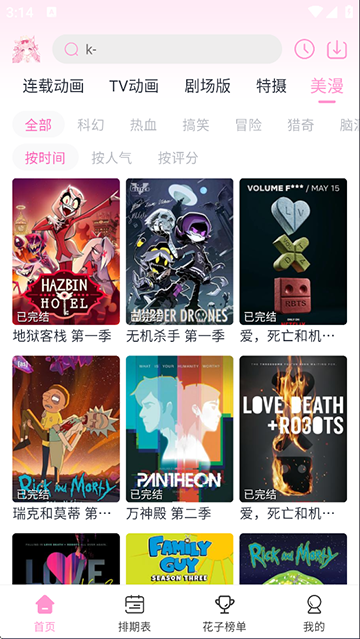 花子动漫播放器截图1