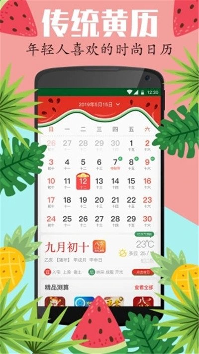 西瓜天气万年历app截图3