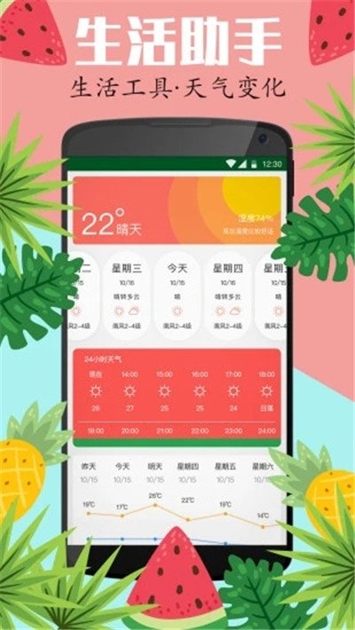 西瓜天气万年历app截图1