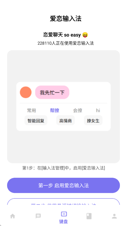 爱恋输入法截图4
