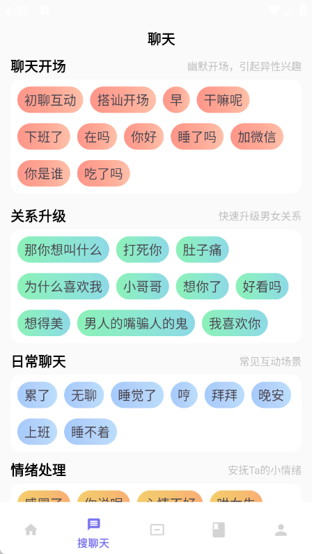 爱恋输入法截图3