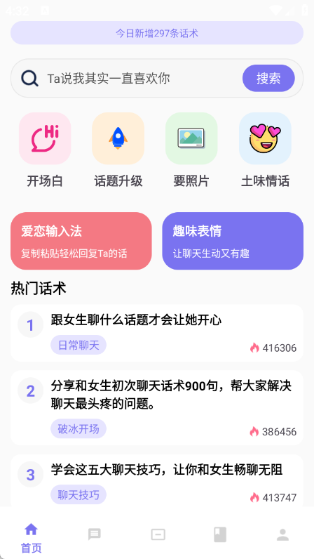 爱恋输入法截图1